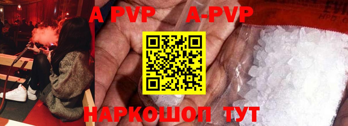 A-PVP Crystall  Вход с VPN  как найти наркотики  Волгоград  Alfa_PVP Соль 