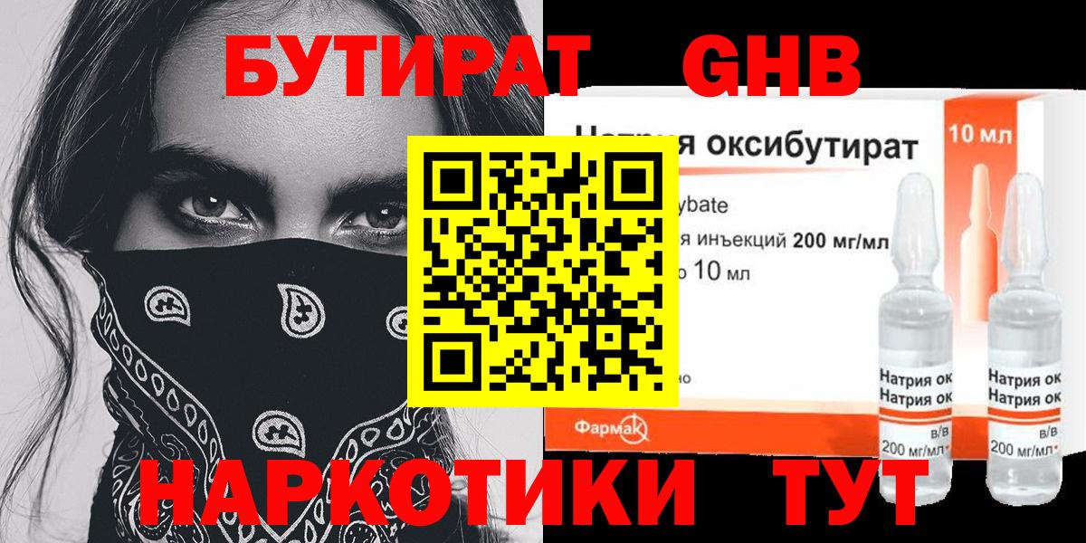 Бутират 1.4BDO  Вход с VPN  Бутират  Волгоград 