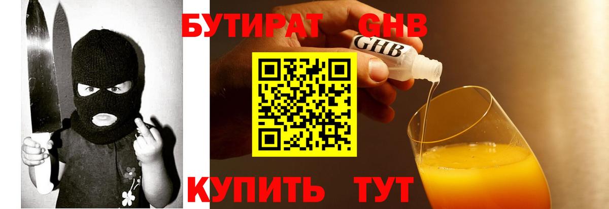БУТИРАТ буратино Волгоград