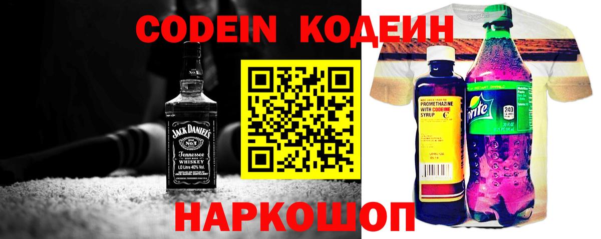 Кодеиновый сироп Lean Purple Drank Волгоград