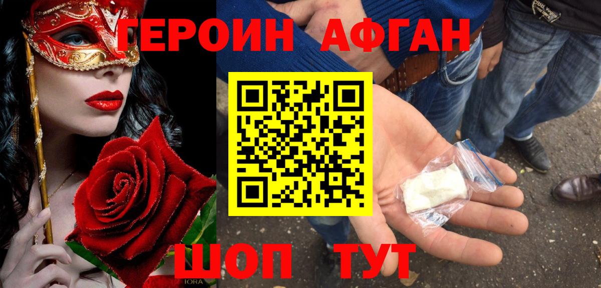 Героин белый  Вход с VPN  Волгоград 