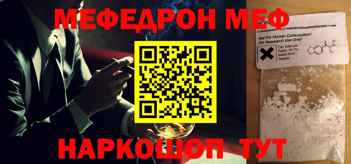 Меф кристаллы  Вход с VPN  Мефедрон кристаллы  МЯУ-МЯУ  Волгоград 