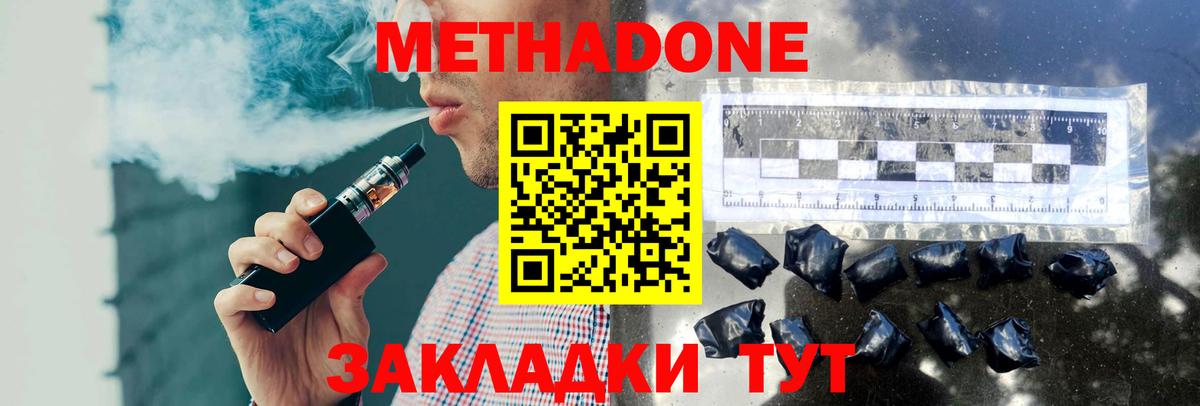 Метадон methadone Волгоград