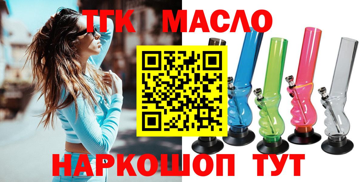 ТГК THC oil Волгоград
